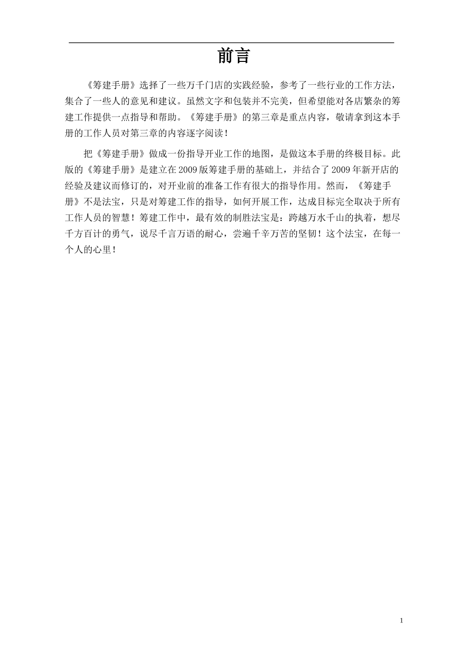万千百货新店筹建手册(XXXX版)_第2页