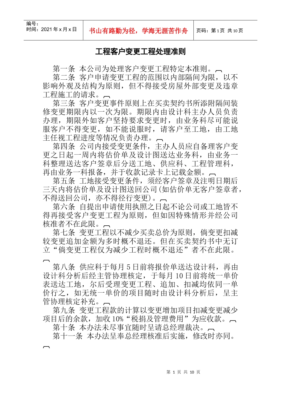 工程客户变更工程处理准则_第1页