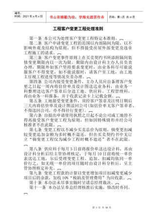 工程客户变更工程处理准则