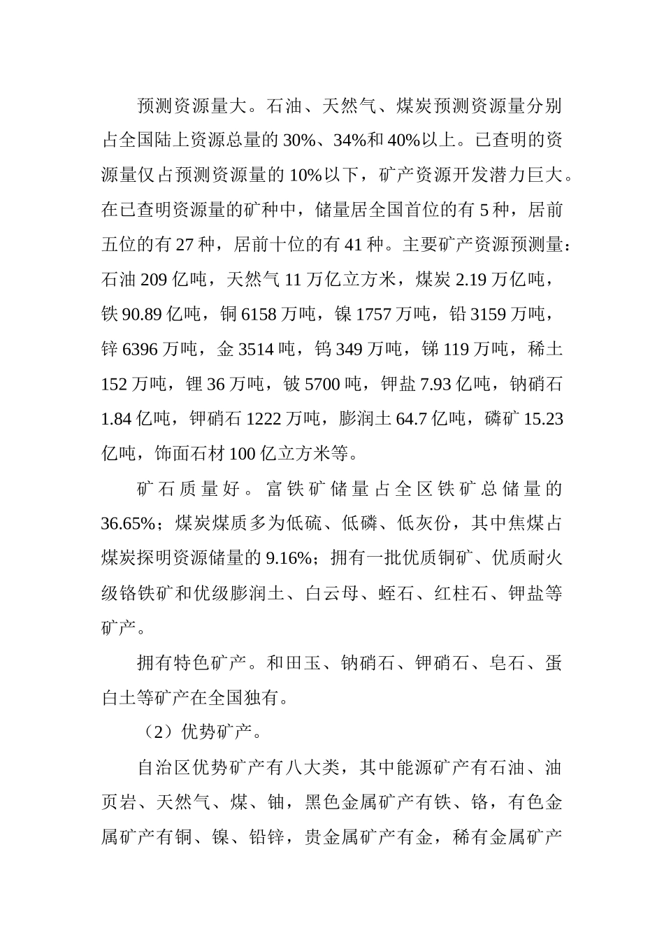 新疆矿产十二五_第2页