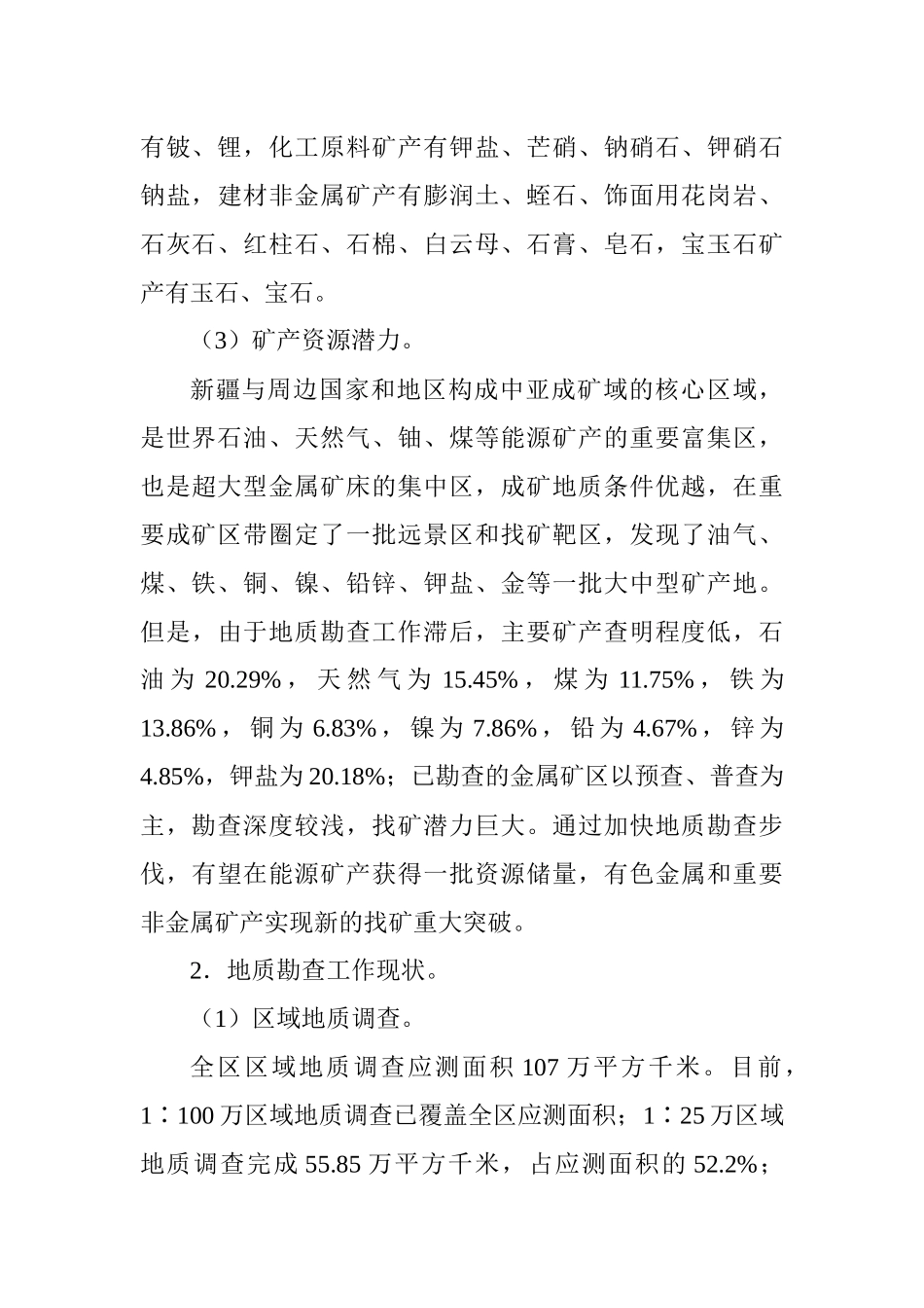 新疆矿产十二五_第3页