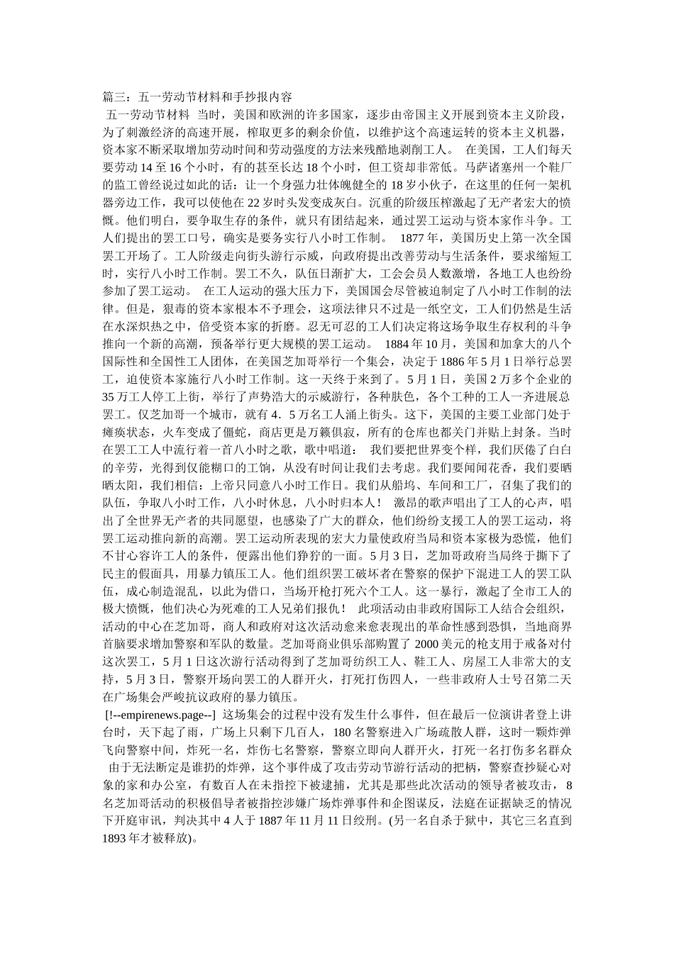 五一劳动节手抄报内容资料 _第2页