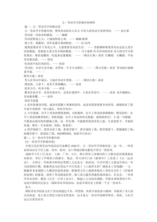 五一劳动节手抄报内容资料 