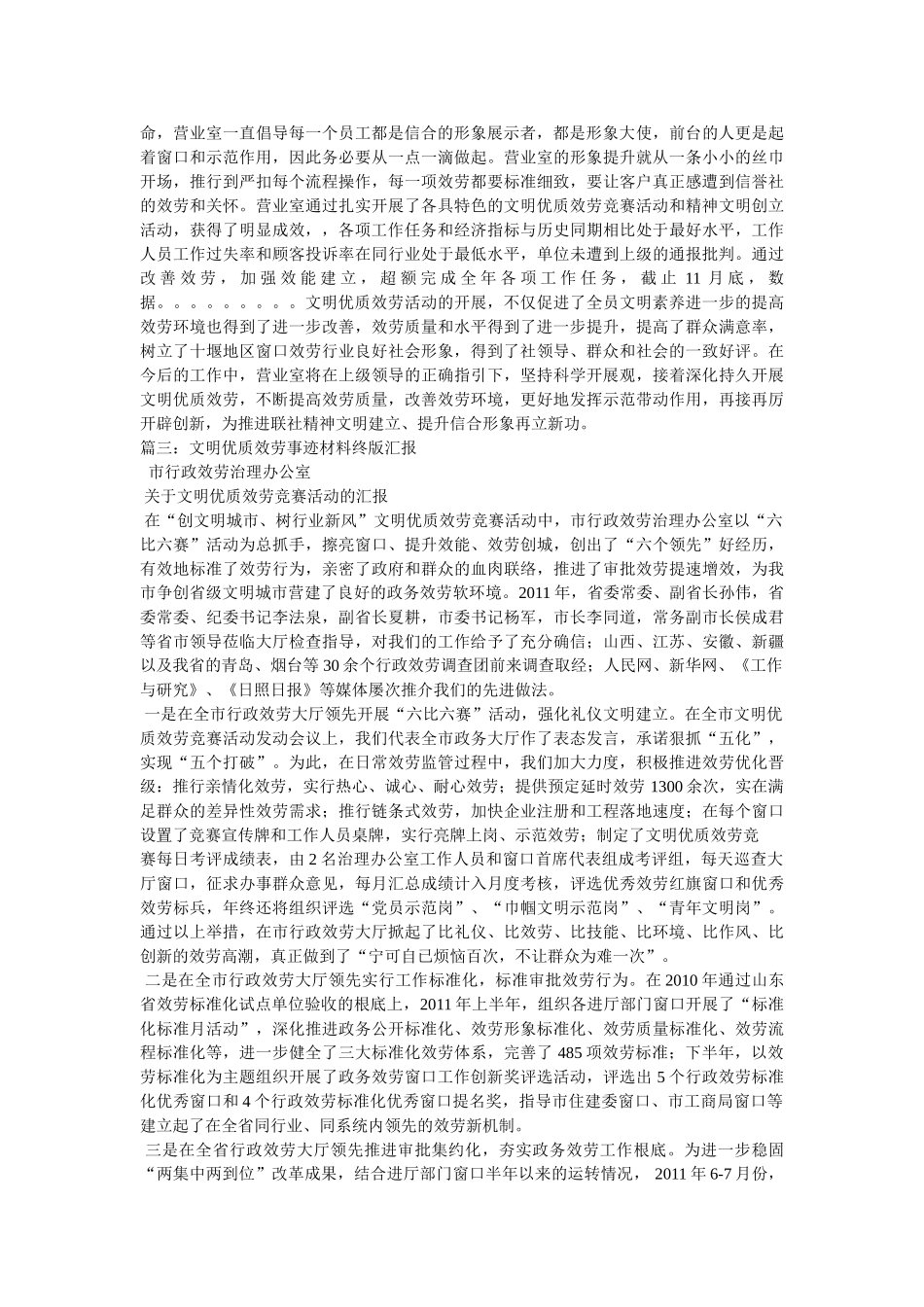 文明优质服务示范单位事迹材料 _第3页