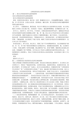 文明优质服务示范单位事迹材料 