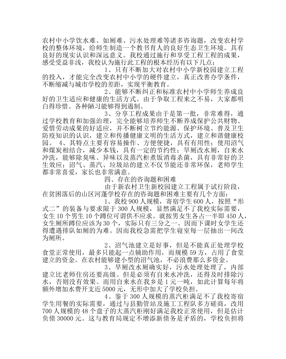 学校后勤范文新农村卫生新校园建设工程项目汇报材料 _第2页