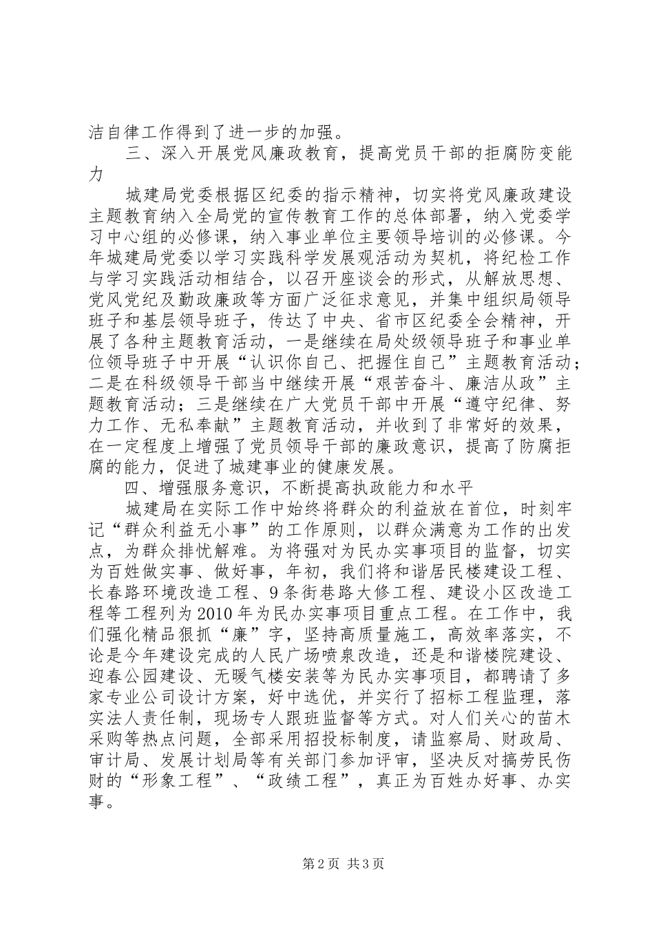 区城建局上半年纪委工作总结_第2页