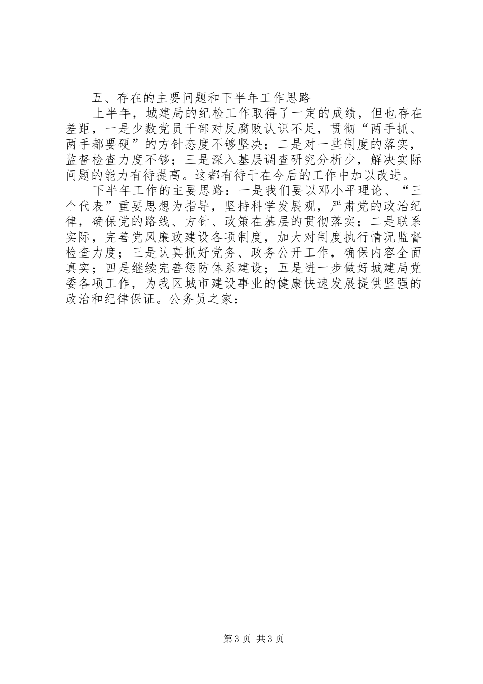 区城建局上半年纪委工作总结_第3页
