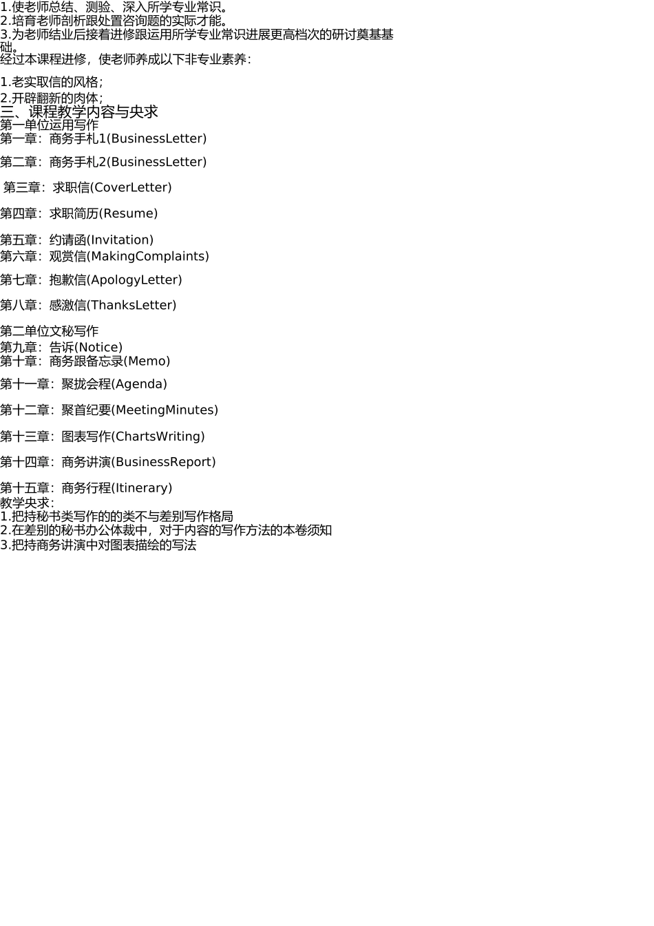 写作2教学大纲 _第2页