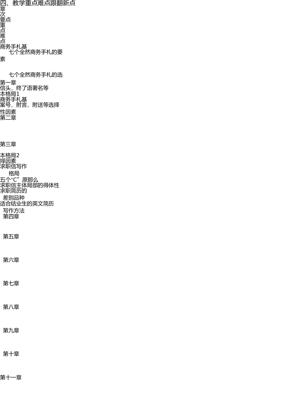 写作2教学大纲 _第3页