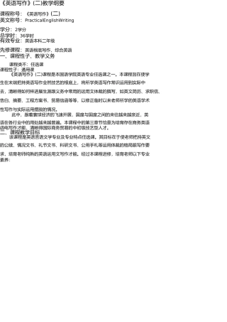 写作2教学大纲 