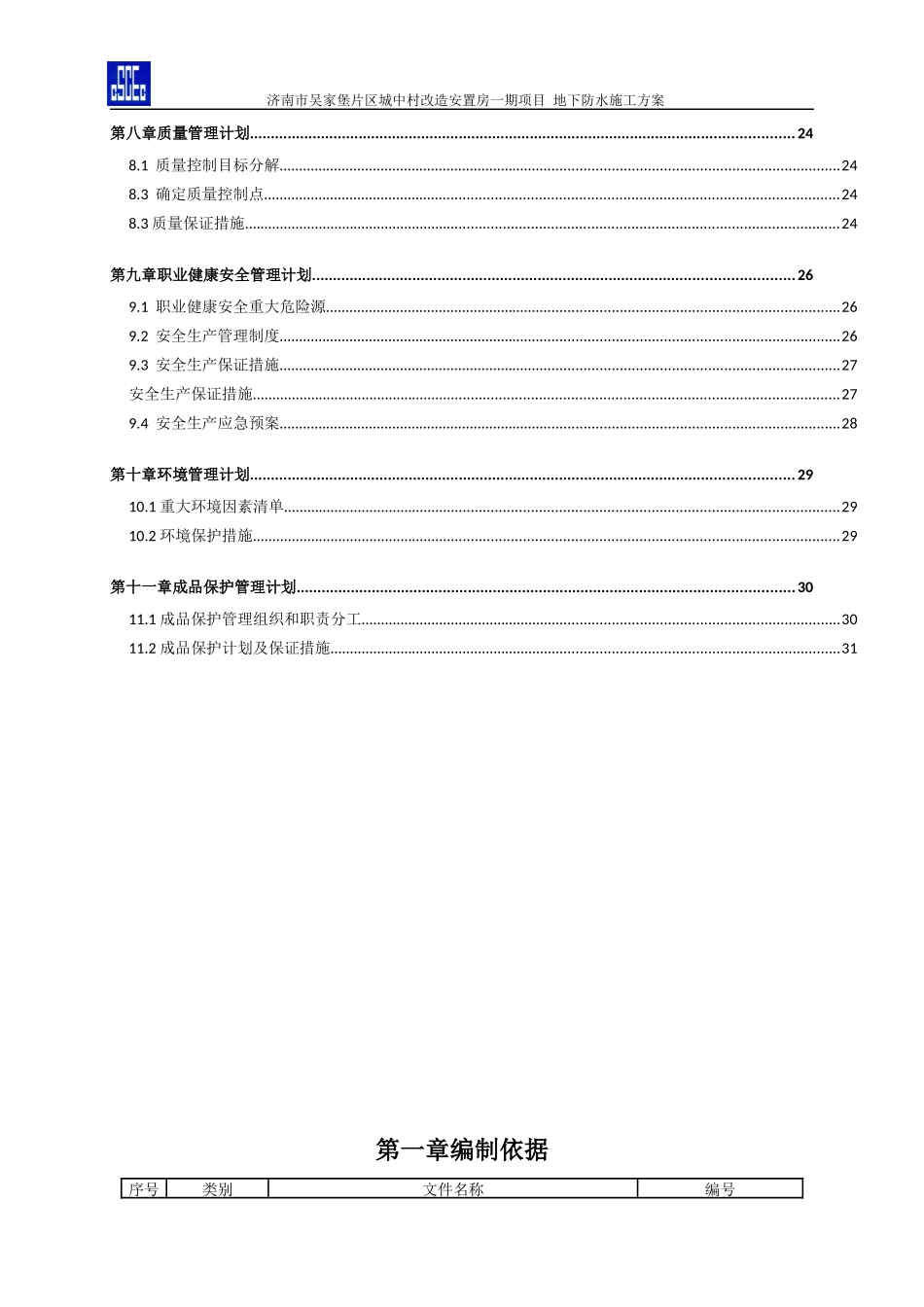 地下室防水施工方案终稿_第3页