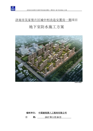 地下室防水施工方案终稿