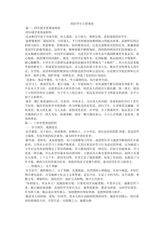 四好学生主要事迹 