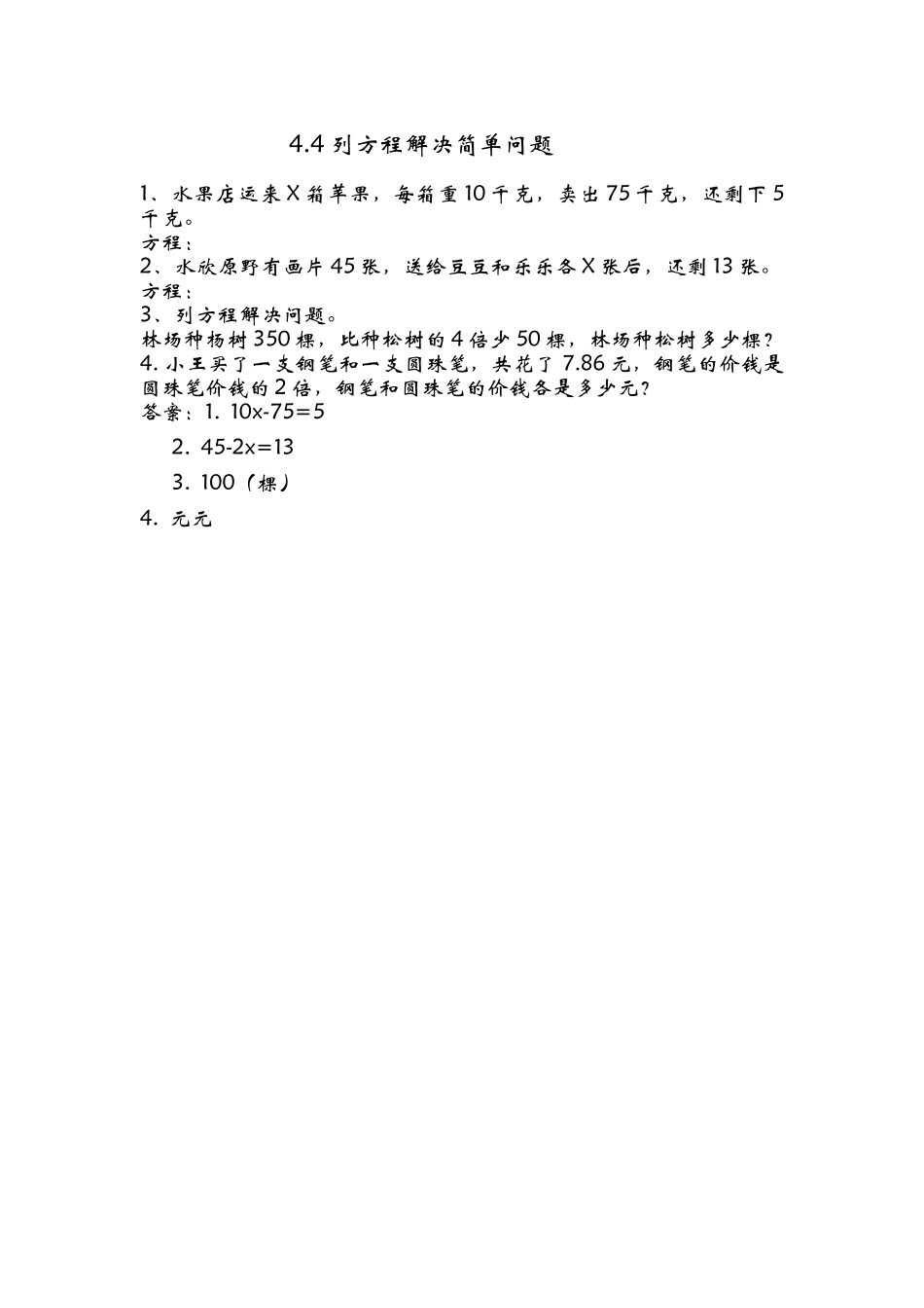 五年数学级上册课时练习题及答案青岛版15 _第1页
