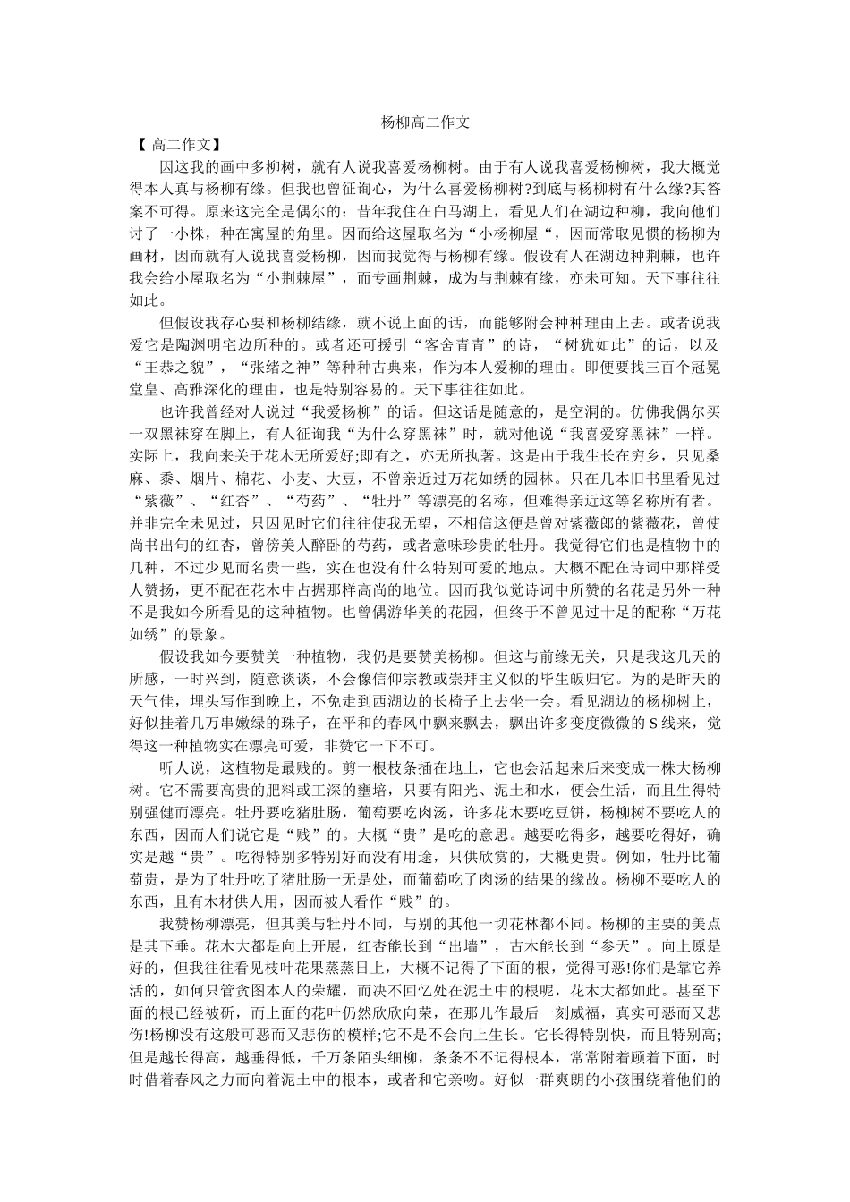 杨柳高ۥ二作文精选 _第1页