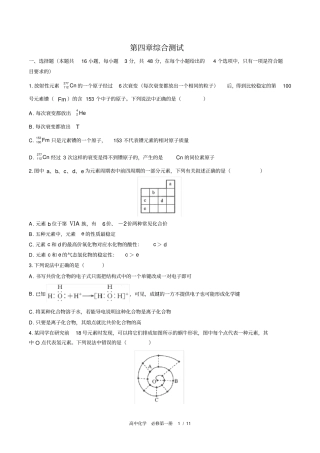 (人教版2017课标)高中化学必修第一册：第四章综合测试(含答案)