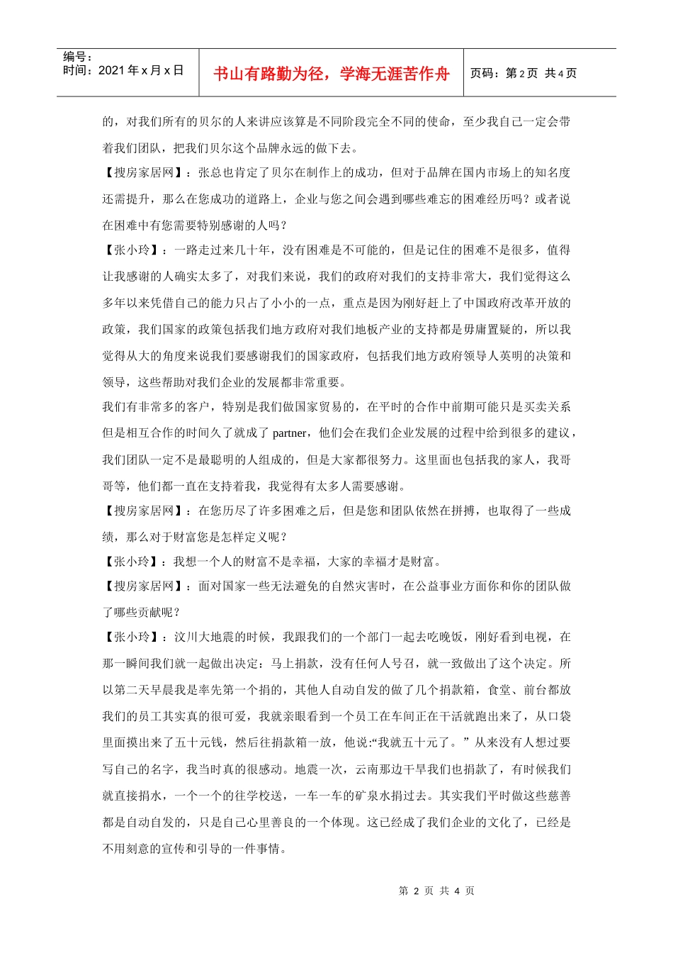 分享家居行业热点新闻_第2页