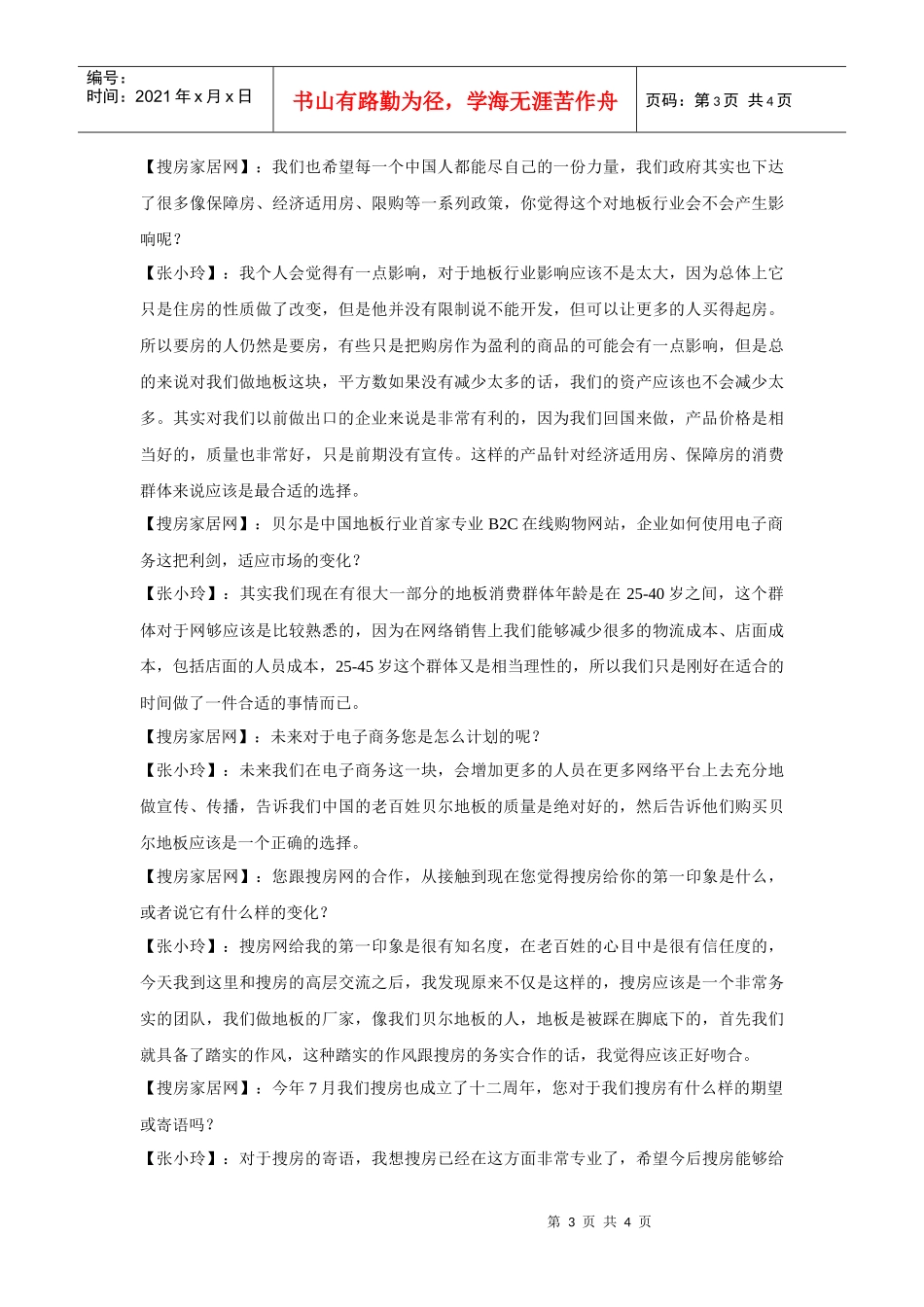 分享家居行业热点新闻_第3页
