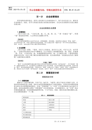 如何构建成功的市场营销战略