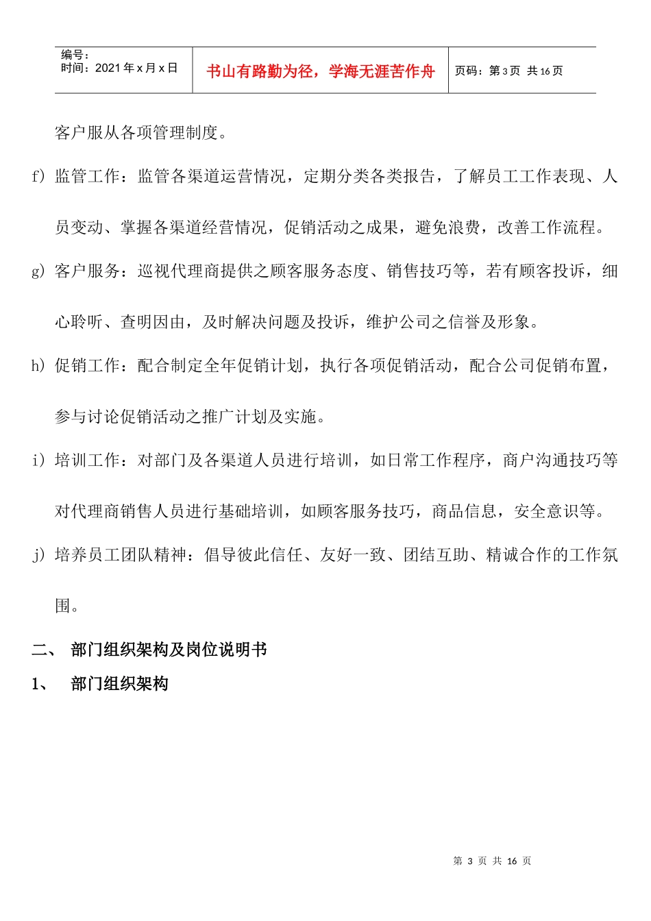 市场营销中心业务及渠道发展部营运方案(初稿)_第3页