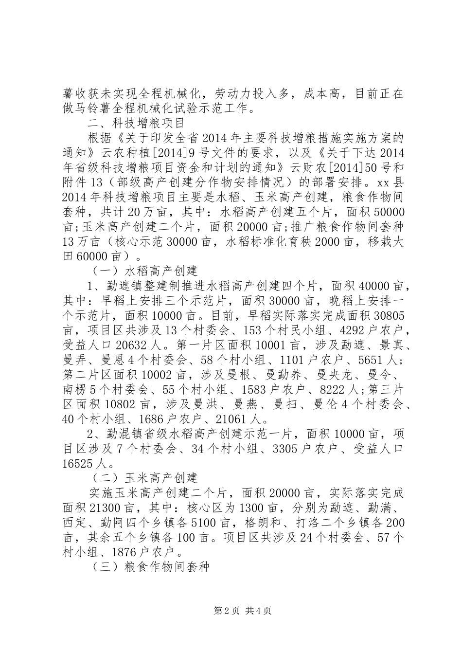 农业技术推广中心半年工作总结_第2页