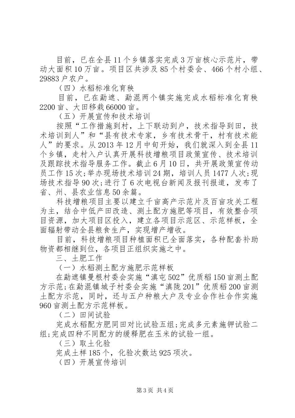 农业技术推广中心半年工作总结_第3页