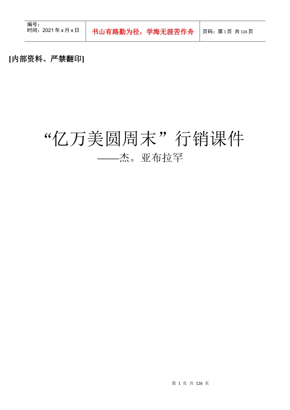 “亿万美圆周末”行销课件_第1页