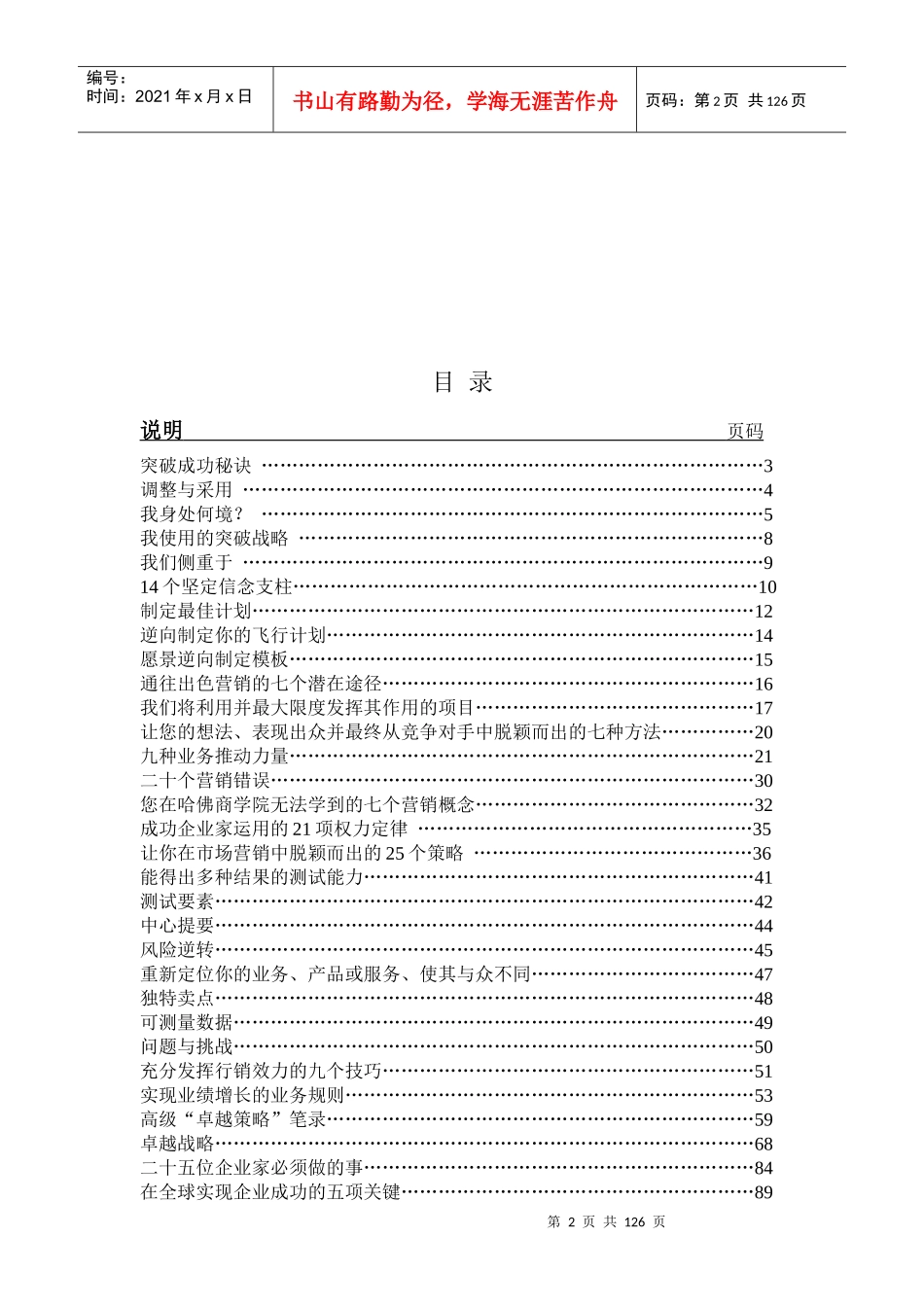 “亿万美圆周末”行销课件_第2页