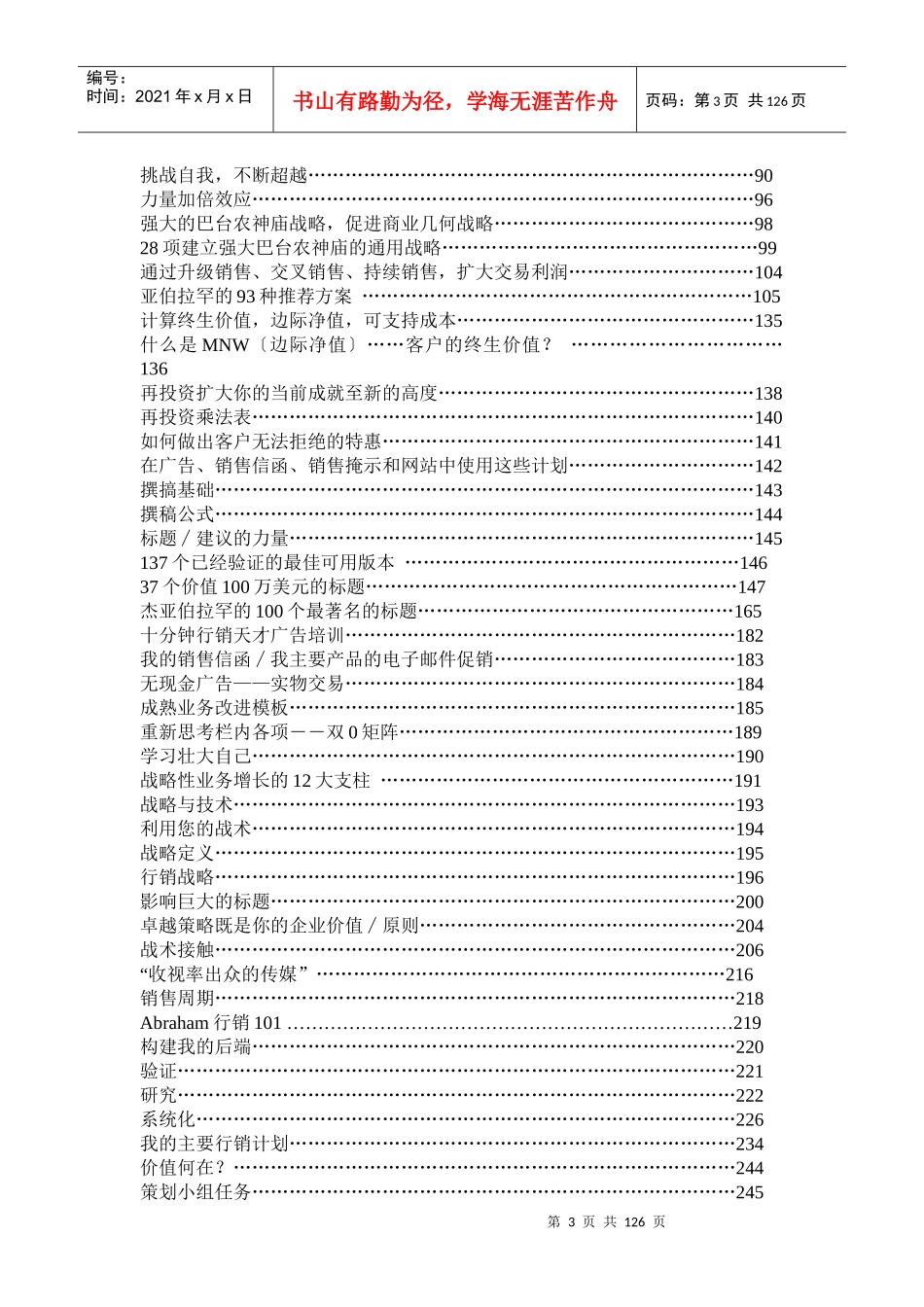“亿万美圆周末”行销课件_第3页