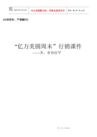 “亿万美圆周末”行销课件