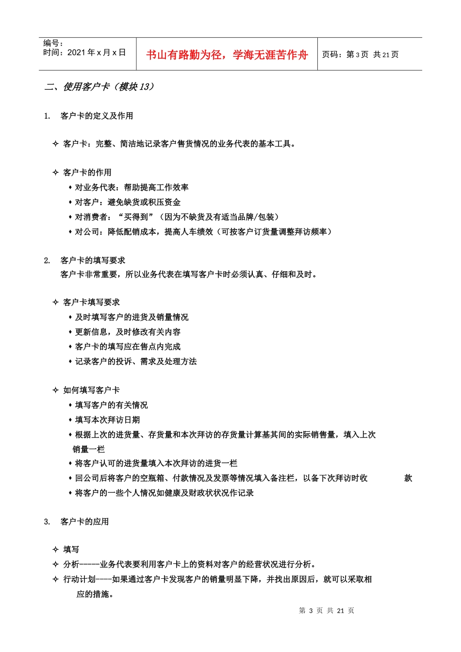 可口可乐销售代表金字塔培训教程_第3页