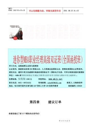 可口可乐销售代表金字塔培训教程