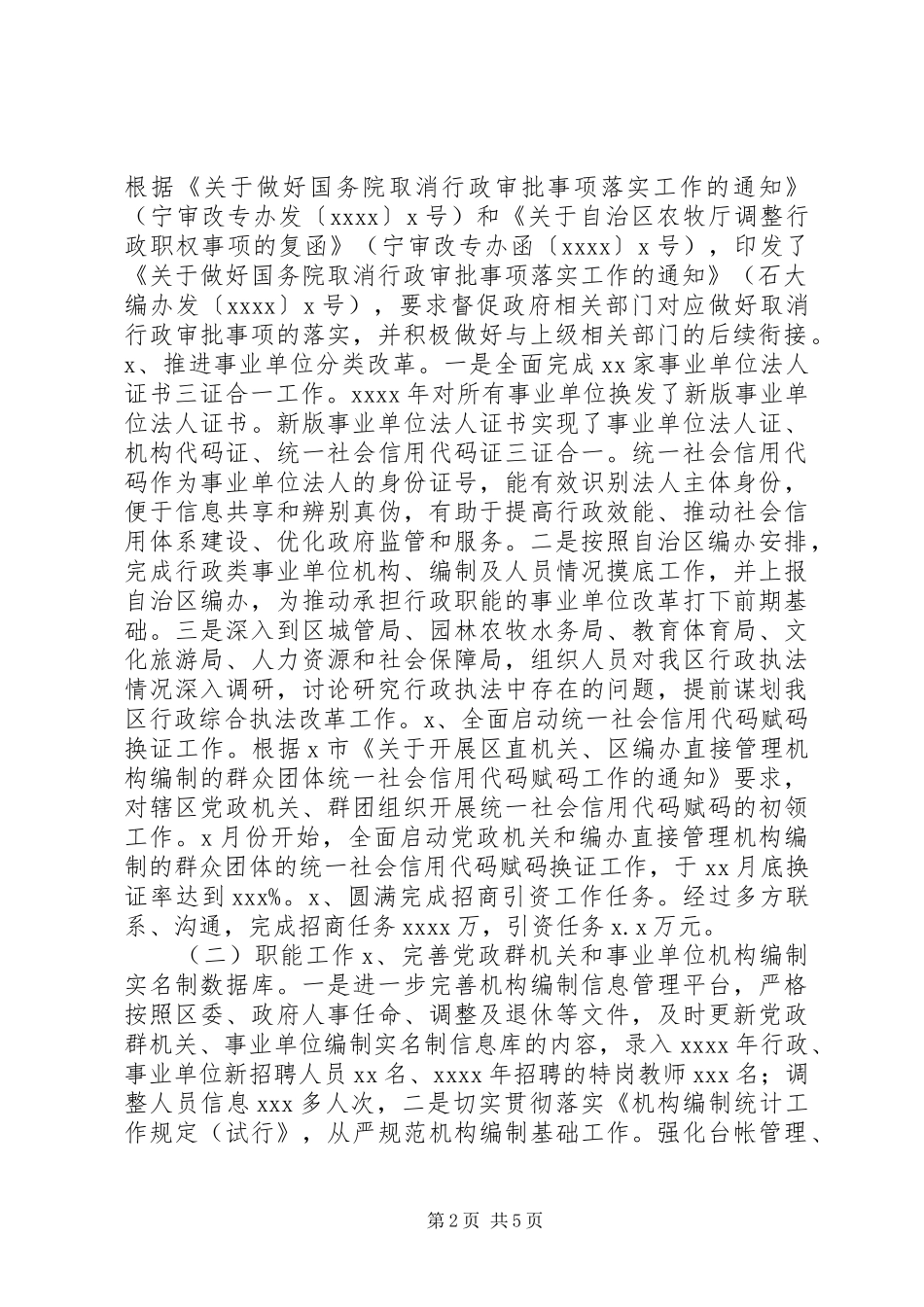 区编办XX年工作总结_第2页
