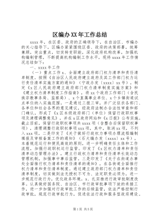 区编办XX年工作总结