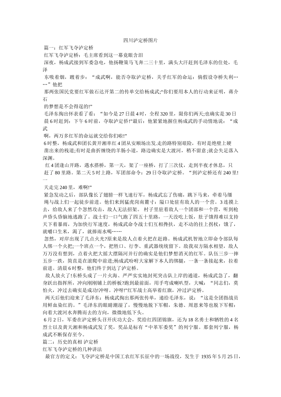 四川泸定桥图片 _第1页