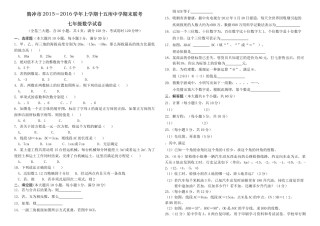 腾冲市上学期七年级数学期末联考试卷及答案3 