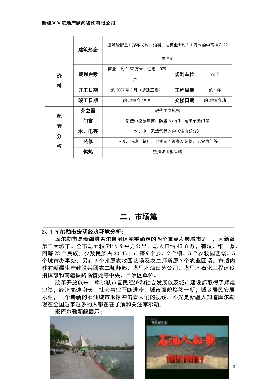 大厦营销策划报告_第3页