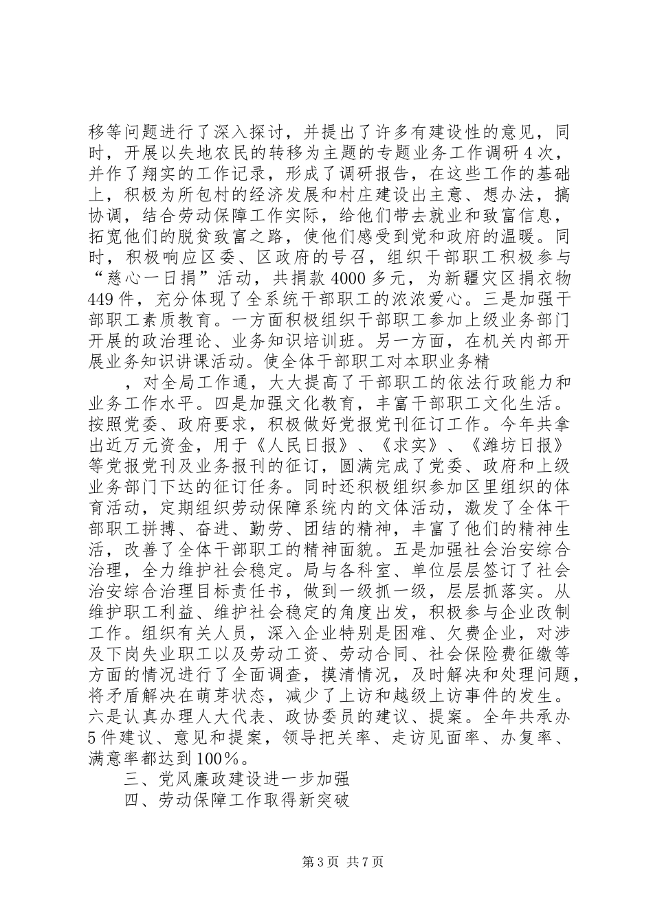 区劳动保障局工作总结总结_第3页