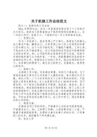 关于机修工作总结范文