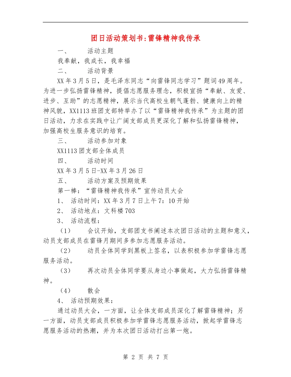 团日活动策划书-雷锋精神我传承_第2页