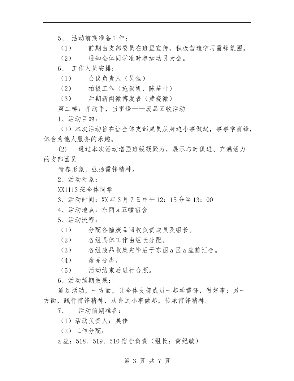 团日活动策划书-雷锋精神我传承_第3页