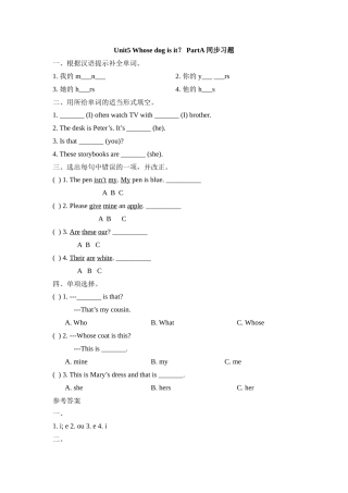 五年级下册Unit5 Whose dog is it PartA同步练习题及答案2 