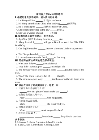 新目标八年级下册Unit 8同步练习题含答案2 