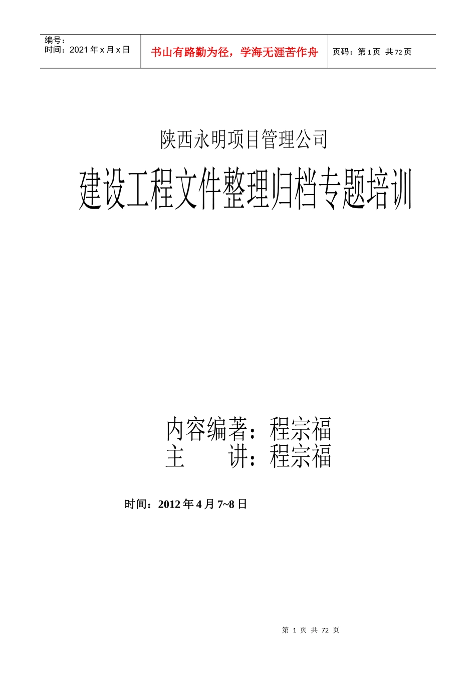 业务管理及管理知识培训内容_第1页