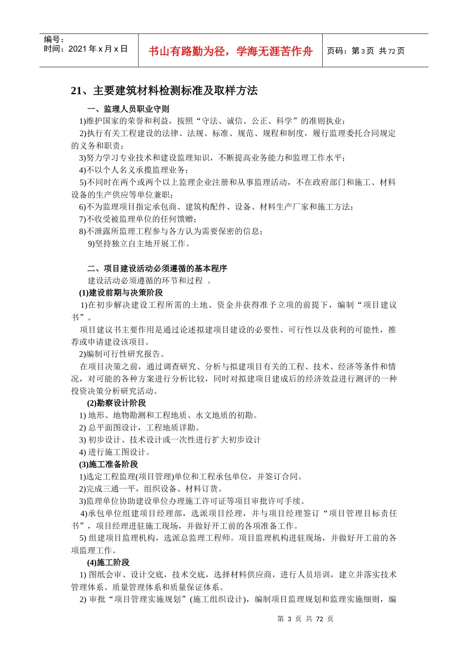 业务管理及管理知识培训内容_第3页