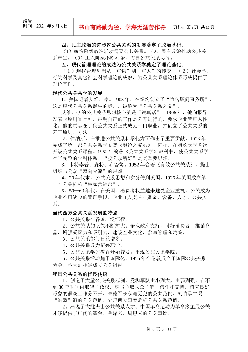公共关系学复习要点_第3页