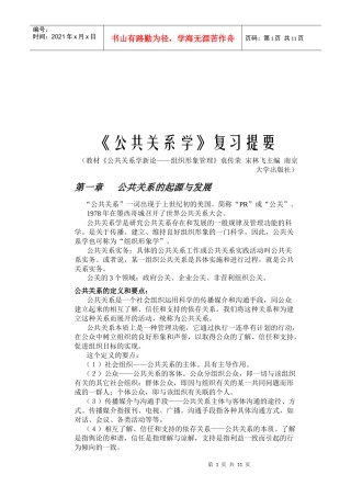 公共关系学复习要点