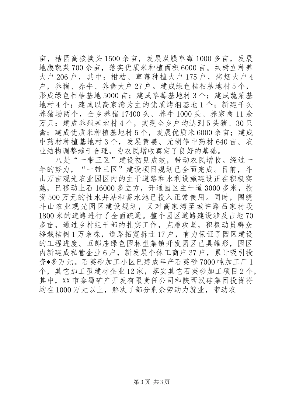 农村经济收益分配情况总结_第3页