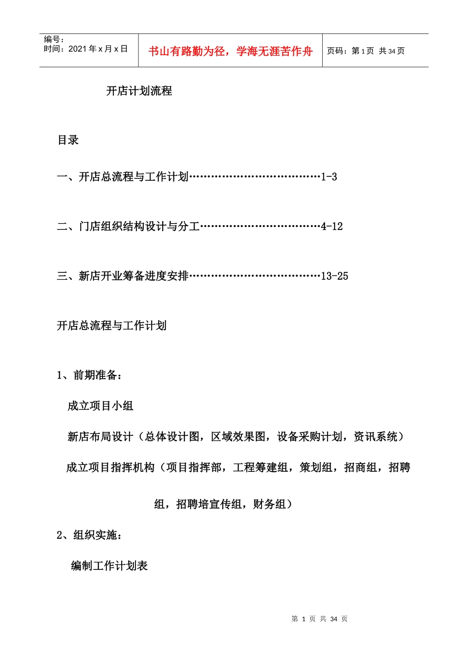 开店计划流程_第1页